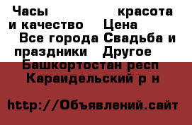 Часы Anne Klein - красота и качество! › Цена ­ 2 990 - Все города Свадьба и праздники » Другое   . Башкортостан респ.,Караидельский р-н